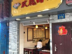 门面-玫瑰甜品(文明路店)