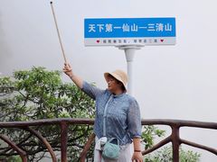 -三清山风景名胜区