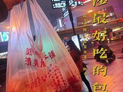-清泉阁包子铺(中山路店)