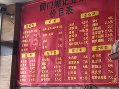 菜单-阊门姚记豆浆(旧学前直营店)