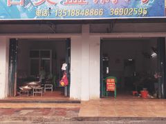 门面-吉英盐焗鸡(文中路店)