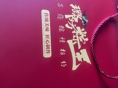 -璐坊粽王(复兴中路店)