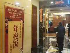 -新南华大酒店(长寿店)