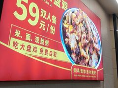 -乡村大盘鸡(商城路总店)
