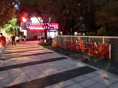 -兰溪青年公园