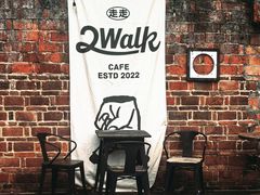 -2walk走走咖啡
