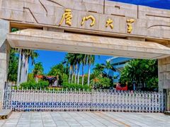 -厦门大学(思明校区)