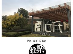 -保利石象湖景区
