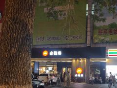 -必胜客(新中纬店)