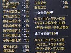 菜单-味正点车轮饼可丽饼(南禅寺店)