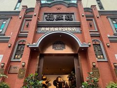 -福照楼汽锅鸡·云南菜(护国路店)