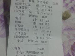 账单-阿拉丁新疆风味餐厅·清真(罗廊巷店)
