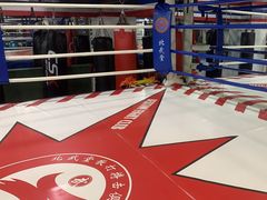 -北武堂拳击散打搏击泰拳俱乐部(三里屯总店)