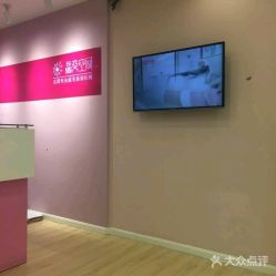 -晶奕空间专业脱毛连锁机构