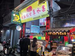 -老炳·七丛松甘草水果