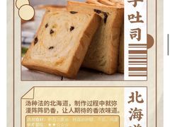 -爸爸糖手工吐司(苏州环球188店)