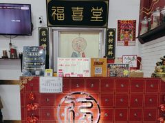 -福喜堂糖水铺(青特赫府2期店)
