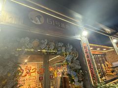 -61号餐吧(兴坪古镇漓江店)