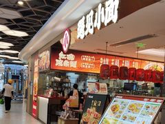 -遇见小面(凯德广场店)