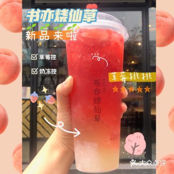 书亦•草莓季｜草莓桃桃仿佛在喝草莓