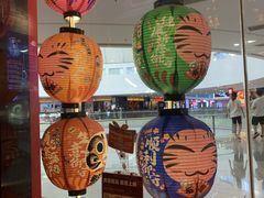 大堂-有喜屋·烧鸟·居酒屋(周浦万达店)