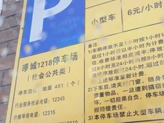 -疁城新天地-立体停车场