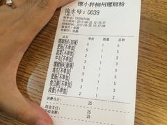 账单-螺小胖柳州螺蛳粉(钟楼总店)