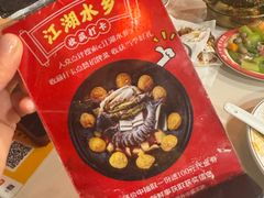 -江湖水乡铁锅炖魚(周庄嘉园店)