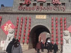 -大明幻境第一城