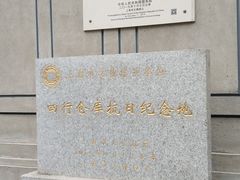-上海大陆银行仓库旧址