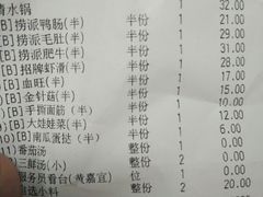 账单-海底捞火锅(奥体南路店)