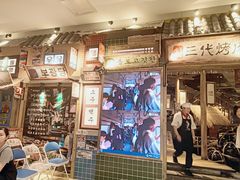 -三代烤肉(保利广场店)