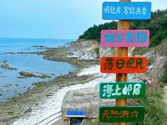 -养马岛旅游度假区