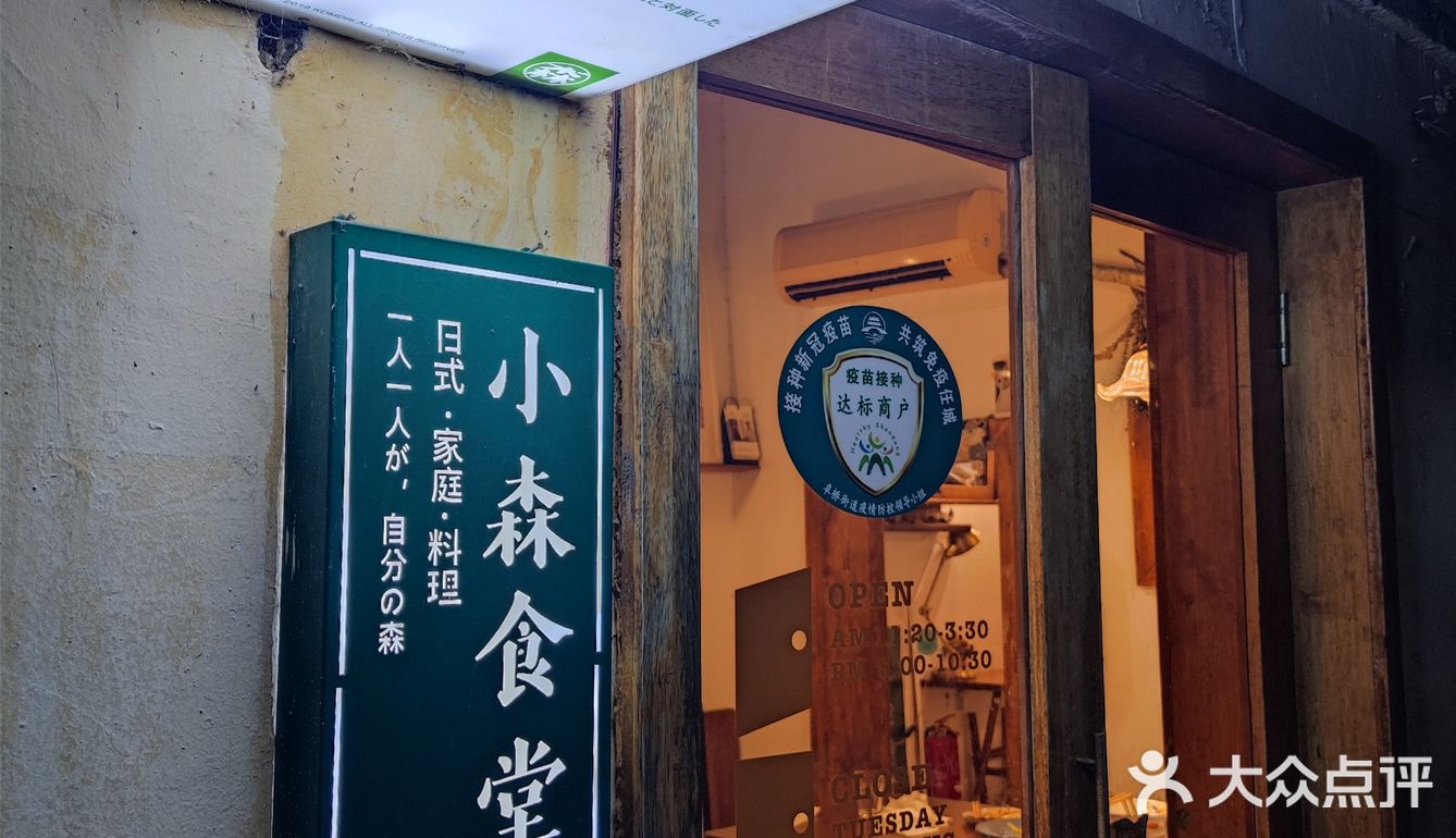 记录人间美食-济宁篇（小森食堂）[79]