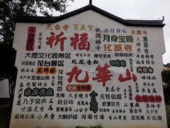 -九华山风景区