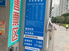 -珠江夜游广州塔·中大码头