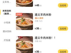 -闵四遵义羊肉粉(朝外大街店)