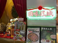 -顺味凤城·顺德菜专门店(九六广场店)