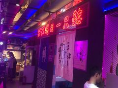 -天天喝丢一只鞋·烧烤·快餐(盐仓桥店)