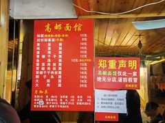 -高邮面馆(明瓦廊店)