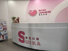 -西瓜日语(光谷国际广场店)