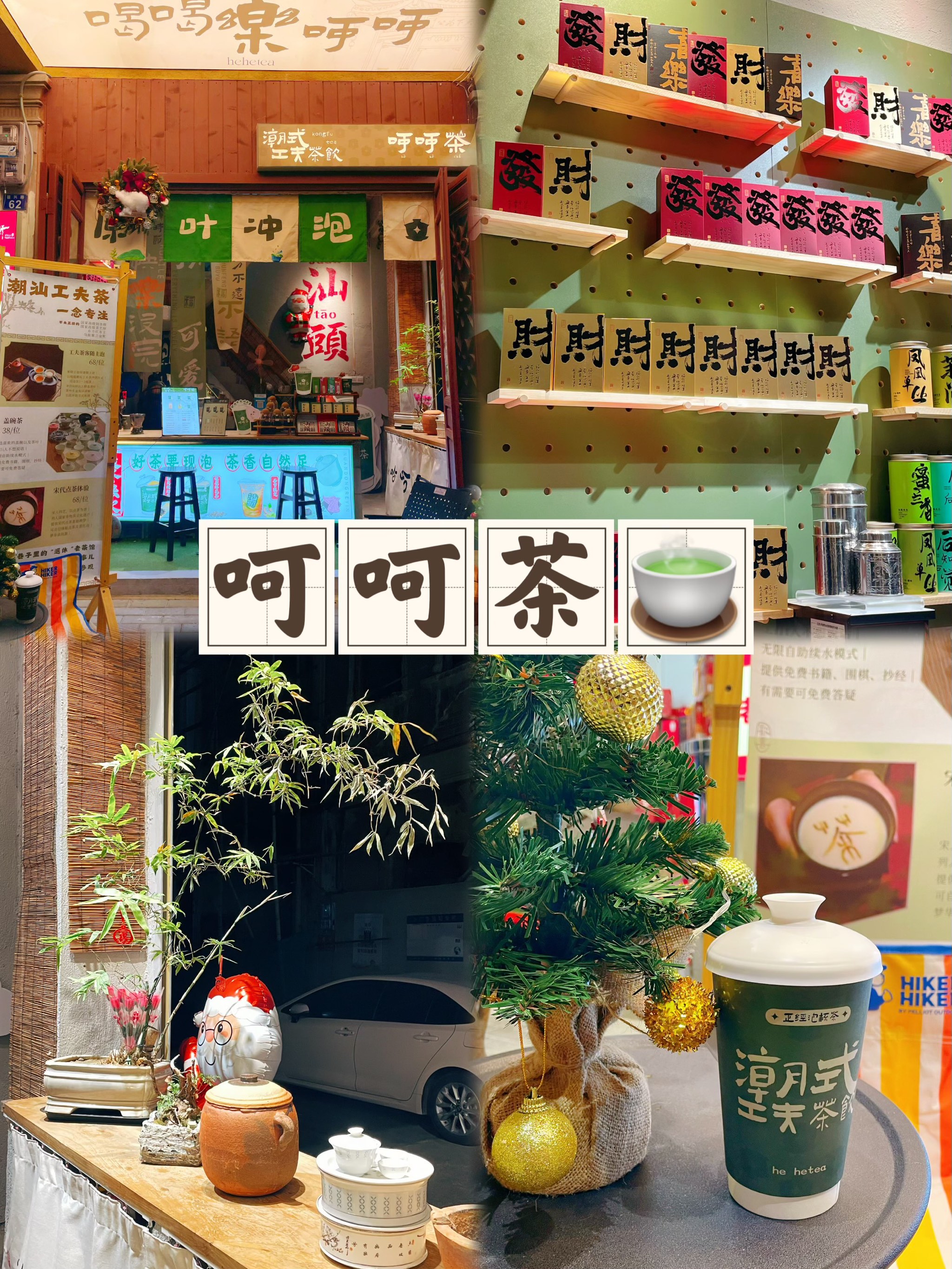 汕头小公园宝藏茶饮店