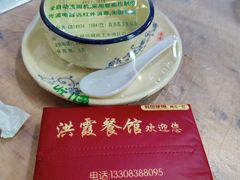 -洪霞餐馆