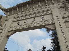 -灵岩山风景区