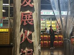 -龙厂长老火锅(抚琴店)
