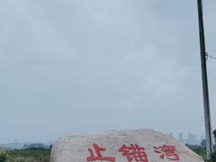 -碣石国家级海洋公园