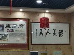 大堂-盛唐府乾州酸汤面