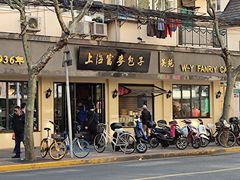 -吴苑饼家(延平路店)