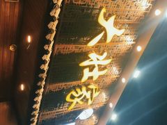-大壮家原味烤肉(兴华北街店)