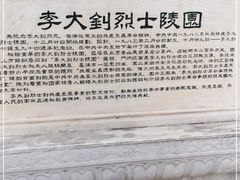 -李大钊烈士陵园